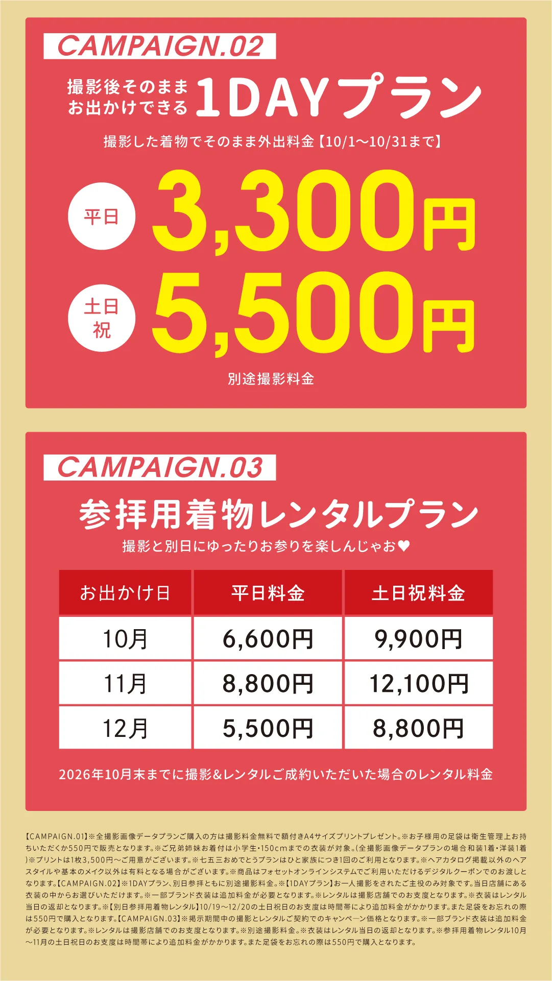 1DAYプランと参拝用着物レンタルプランの料金