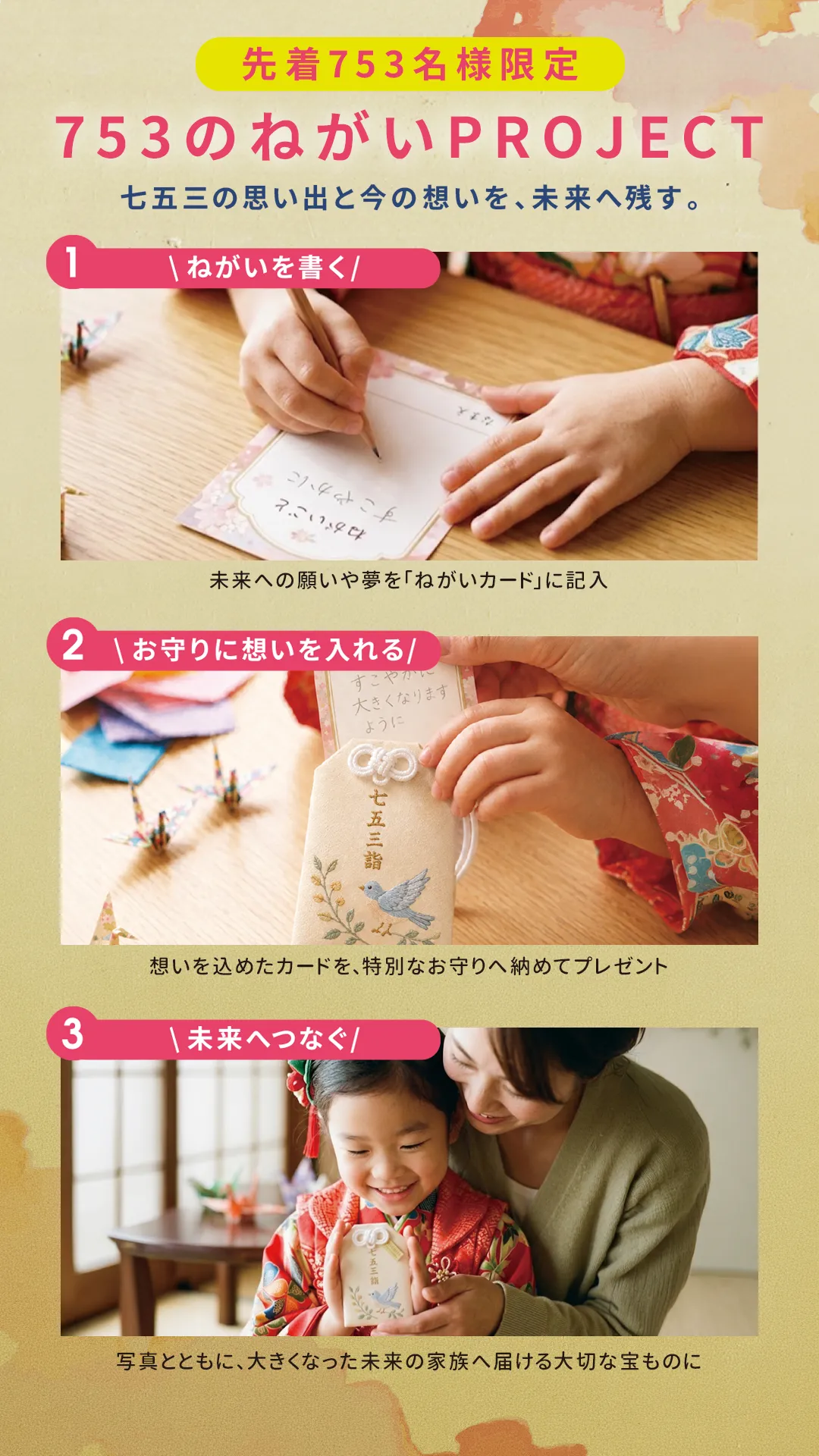 753のねがいPROJECT(先着753名様)