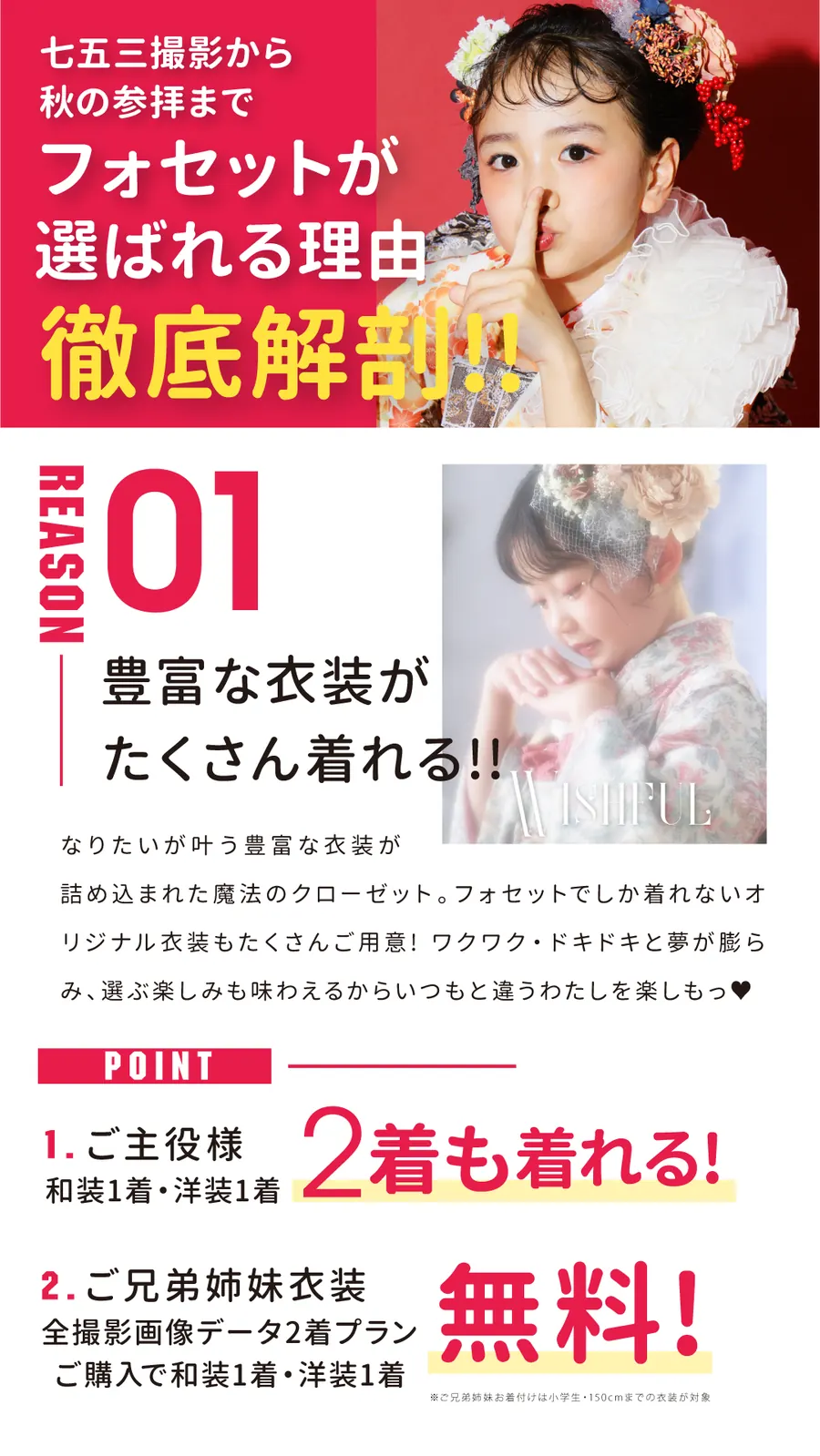 フォセットが選ばれる理由1
