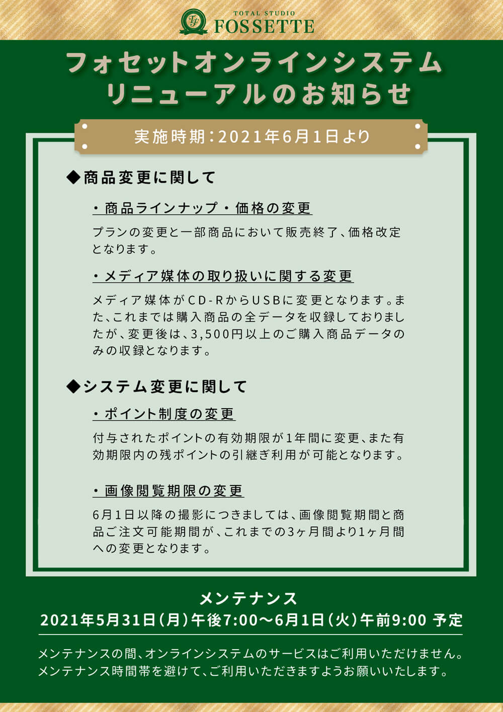 重要】2021年6月1日より当店のシステムがリニューアルいたします。 - 広島、岡山、熊本、福岡の写真館フォセット