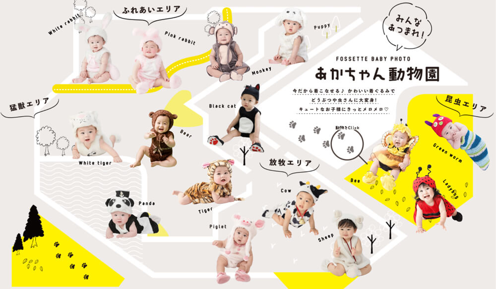 きぐるみ大集合♪【あかちゃん動物園】OPENしました！