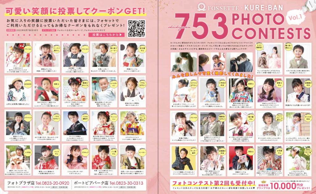 《くれえばん753フォトコンテスト》に投票してクーポンGETしよう！