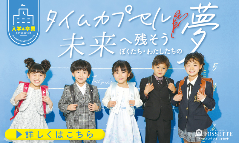 タイムカプセル　未来へ残すあなたの夢