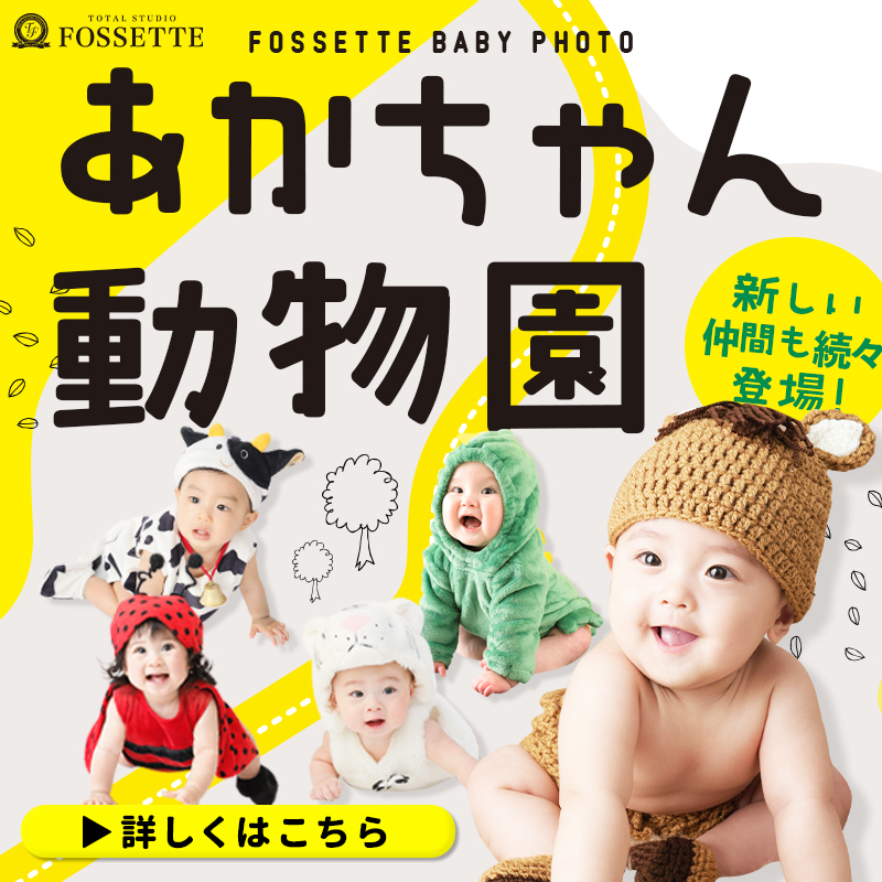 【NEW!】赤ちゃん動物園【新作追加】