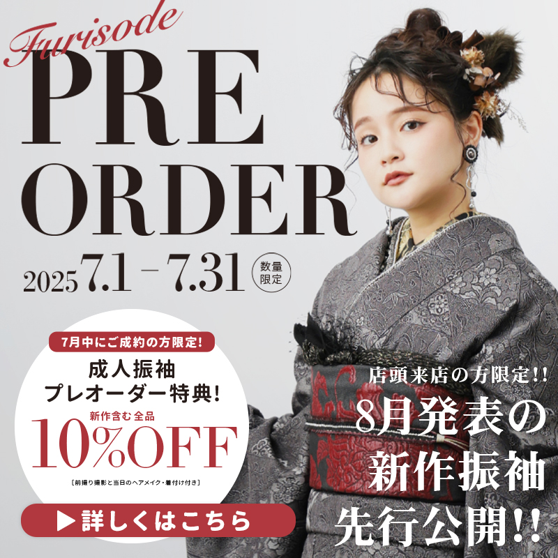 【振袖レンタル】7月限定振袖プレオーダー開催♡