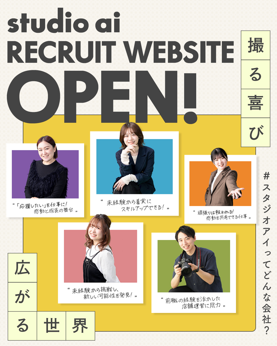 広がる世界!】リクルートサイトOPEN!! - 広島、岡山、熊本、福岡の写真館フォセット