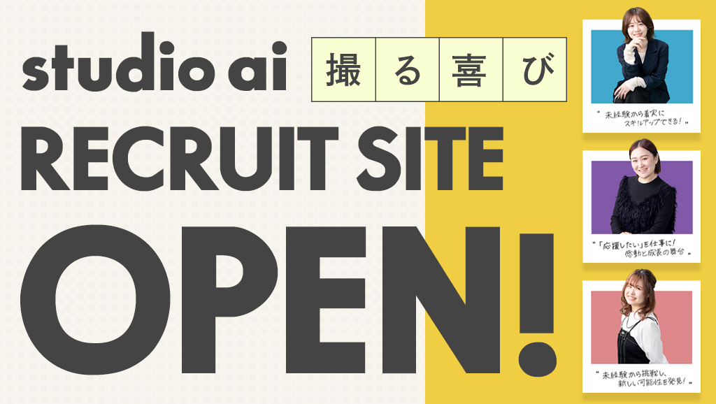 【広がる世界!】リクルートサイトOPEN!!