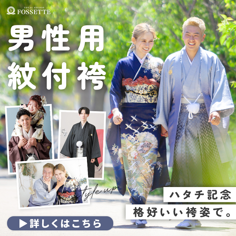 【成人式】男性用紋付袴プラン!