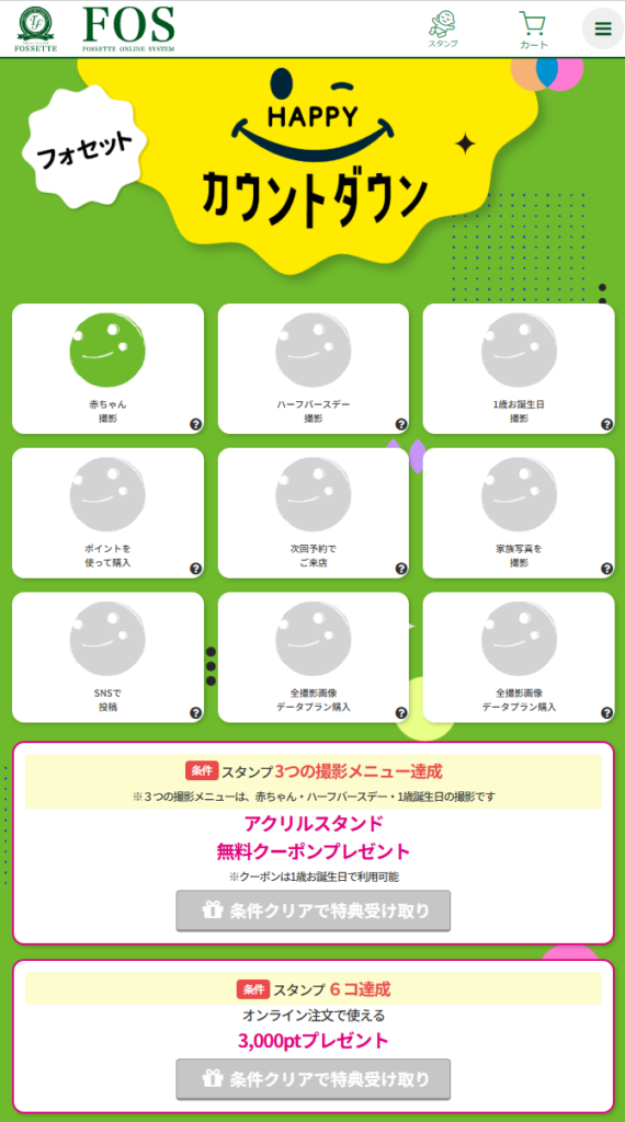 ハッピーカウントダウン