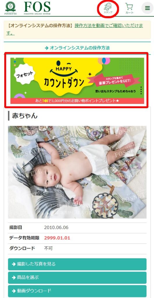 ハッピーカウントダウン