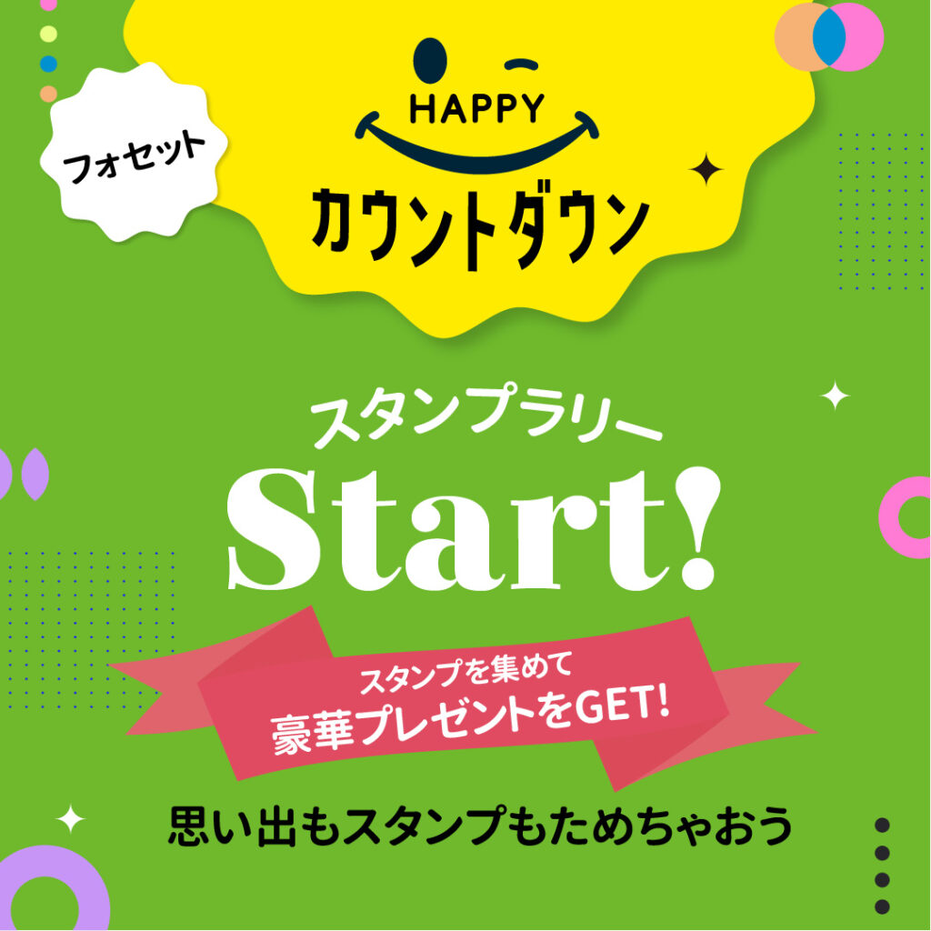 【オンラインシステム】新機能「ハッピーカウントダウン」リリース