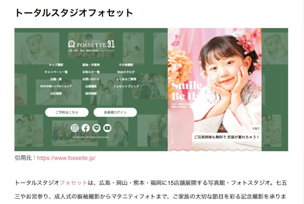 【2025年最新】”おすすめフォトスタジオ厳選まとめ”に掲載されました!!