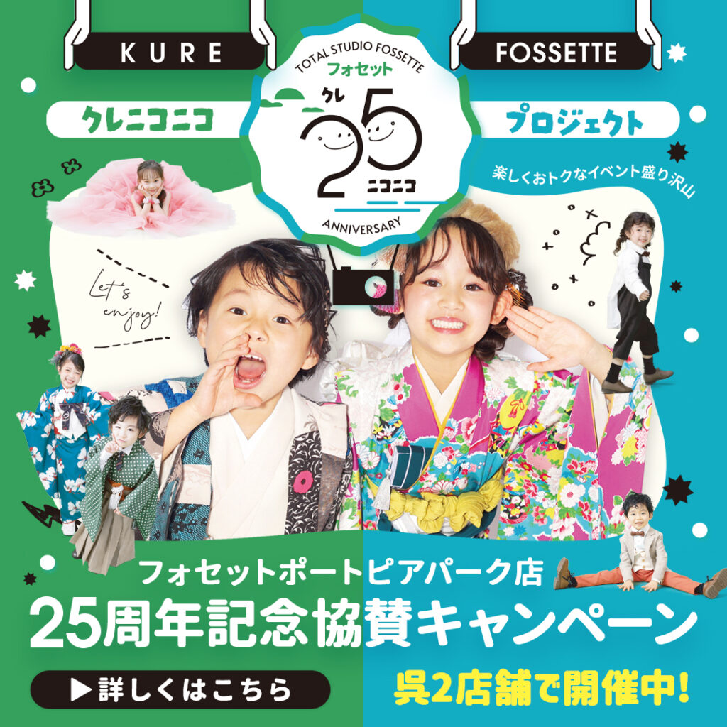 クレニコニコプロジェクト【ポートピアパーク店25周年記念】