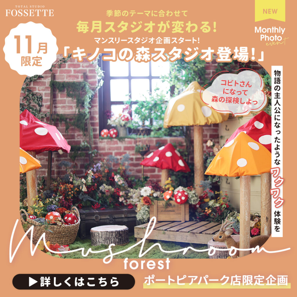 【毎月スタジオが変わる!?】マンスリースタジオ企画第2弾!!【ポートピアパーク店限定】