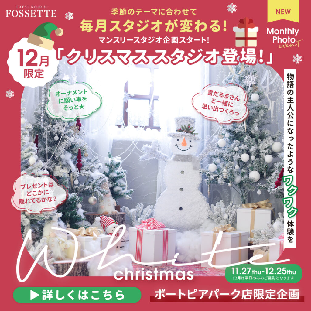 【毎月スタジオが変わる!?】マンスリースタジオ企画第3弾!!【ポートピアパーク店限定】