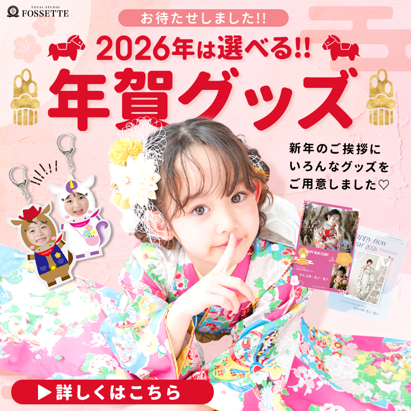 【今年も選べる!!】2026年賀グッズ販売開始!!【新年のご挨拶】