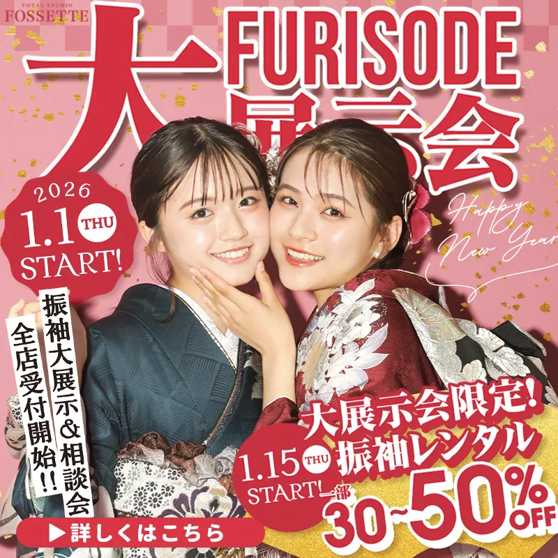 【1月限定!!】新春振袖トリプルキャンペーン開催♥【振袖レンタルフルセット】