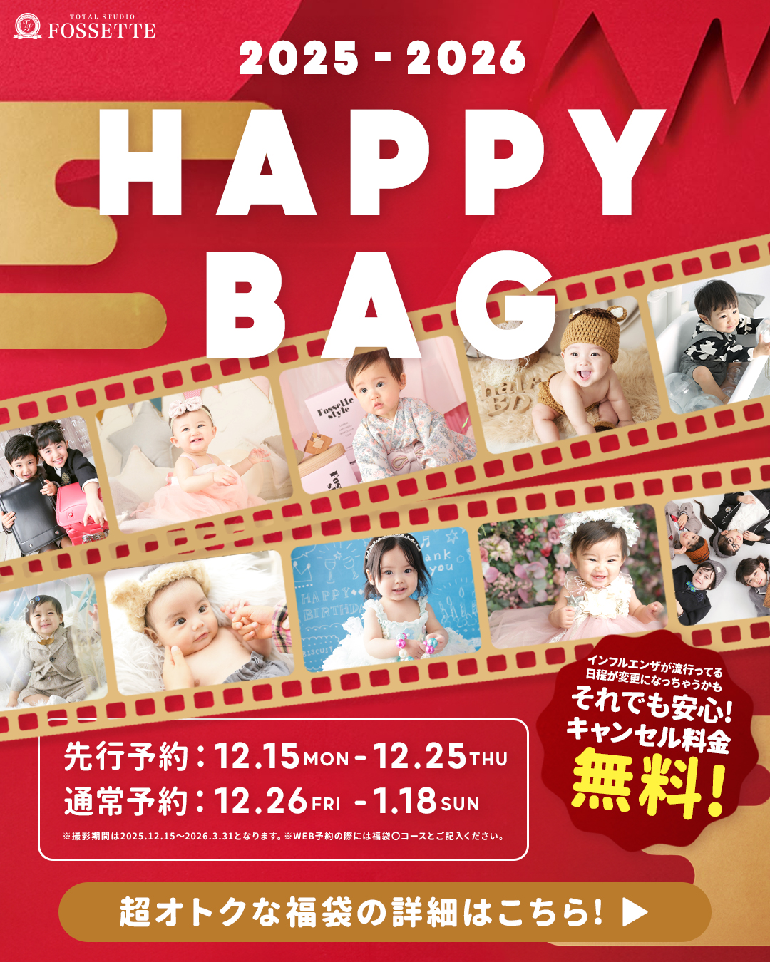 HKT福袋当選6等生写真セット フォセットの福袋《HAPPY BAG ～キッズ編～》先行予約でさらにオトクに