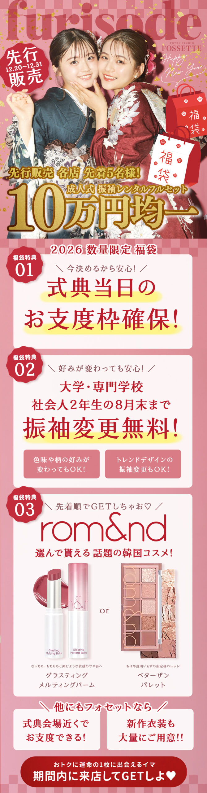 成人式振袖フルセット福袋