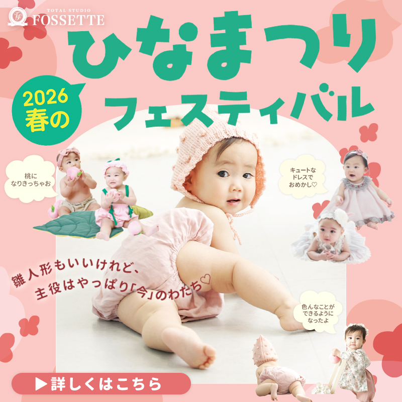 【2月限定】ひなまつりフェスティバル!!【桃の節句】