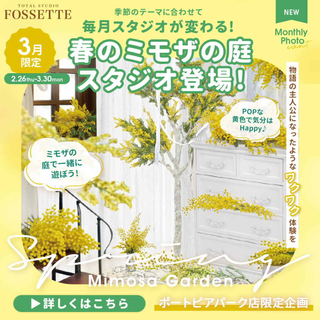 【毎月スタジオが変わる!?】マンスリースタジオ企画第6弾!!【ポートピアパーク店限定】