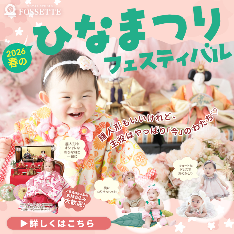 【3月限定】ひなまつりフェスティバル!!【桃の節句】