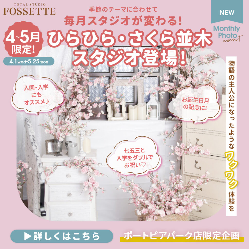 【毎月スタジオが変わる!?】マンスリースタジオ企画第7弾!!【ポートピアパーク店限定】