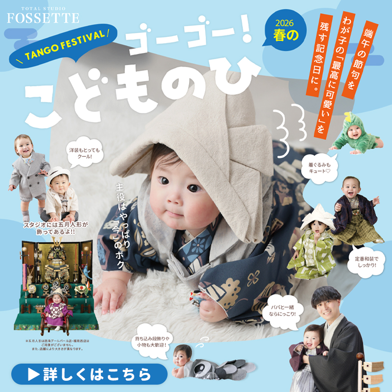 【4月限定】ひなまつりフェスティバル!!【端午の節句】