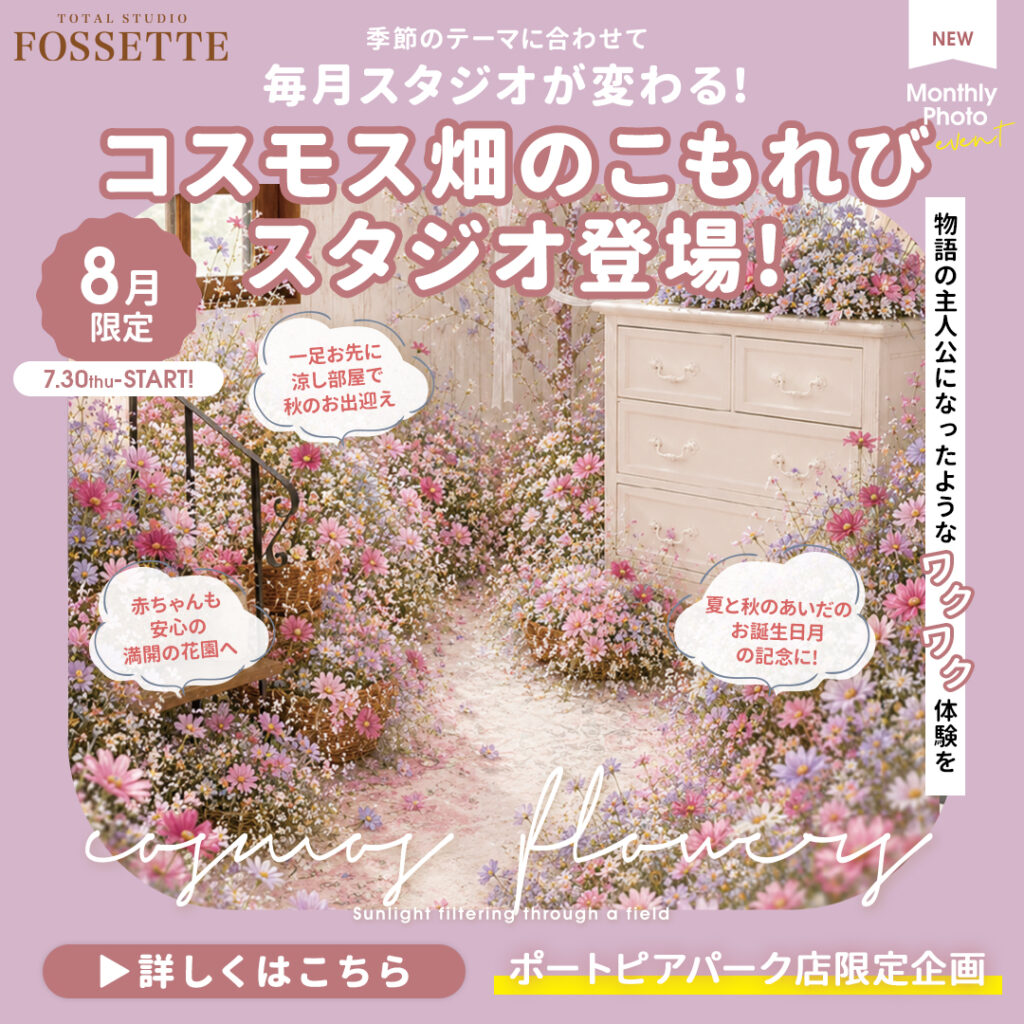 【毎月スタジオが変わる!?】マンスリースタジオ企画第9弾!!【ポートピアパーク店限定】