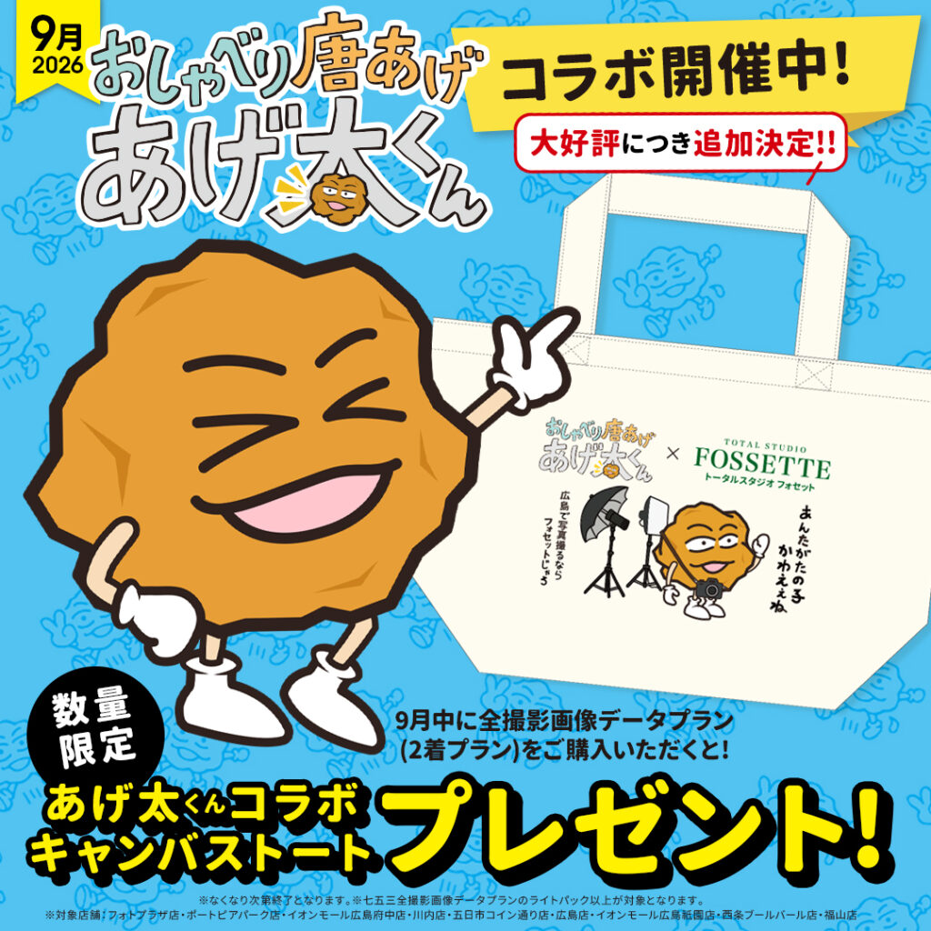 【9月広島エリア限定】今年もやります《七五三大決算セール》！お食事券5,000円分などが当たる大抽選会も♪